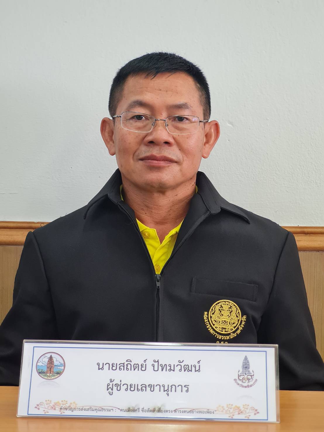 นายสถิตย์ ปัทมวัฒน์