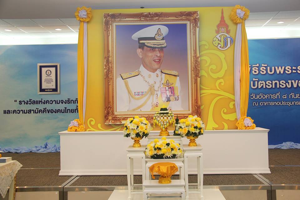 รูปภาพ พระบรมฉายาลักษณ์สมเด็จพระบรมโอรสาธิราช เจ้าฟ้ามหาวชิราลงกรณ สยามมกุฎราชกุมาร และพานดอกไม้ในพิธีพระราชทานบัตรทรงขอบคุณ