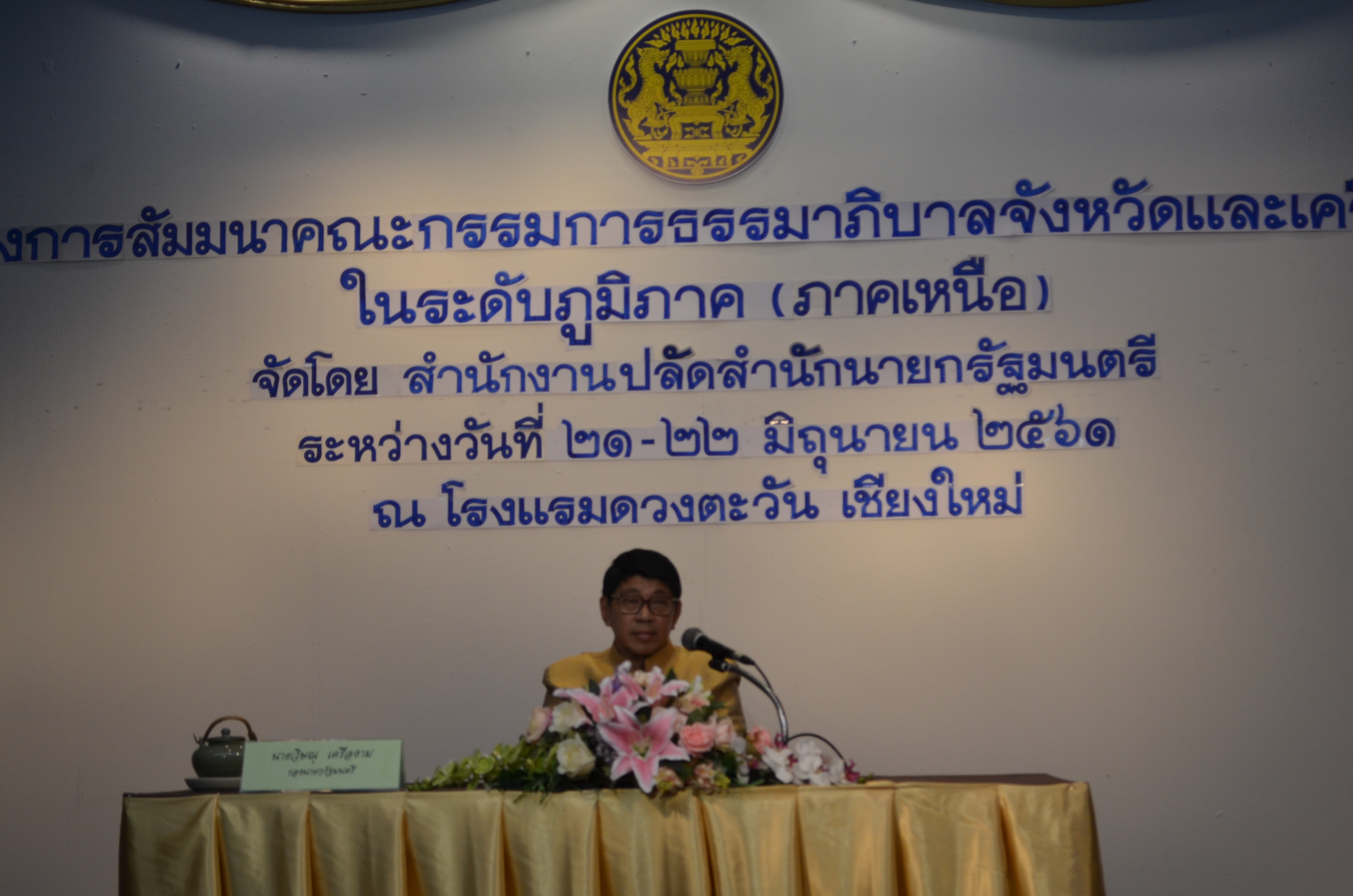 การบรรยายเรื่อง คณะกรรมการธรรมาภิบาลจังหวัดกับการปฏิรูปประเทศ โดยรองนายกรัฐมนตรี (นายวิษณุ  เครืองาม)