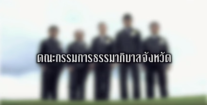 เผยแพร่เมื่อ 27 ก.ค. 2015
ร้องกันได้ทุกคน
ตัวแทนจากภาคประชาชนอย่างแท้จริง คณะกรรมการธรรมาภิบาลจังหวัด ก.ธ.จ.